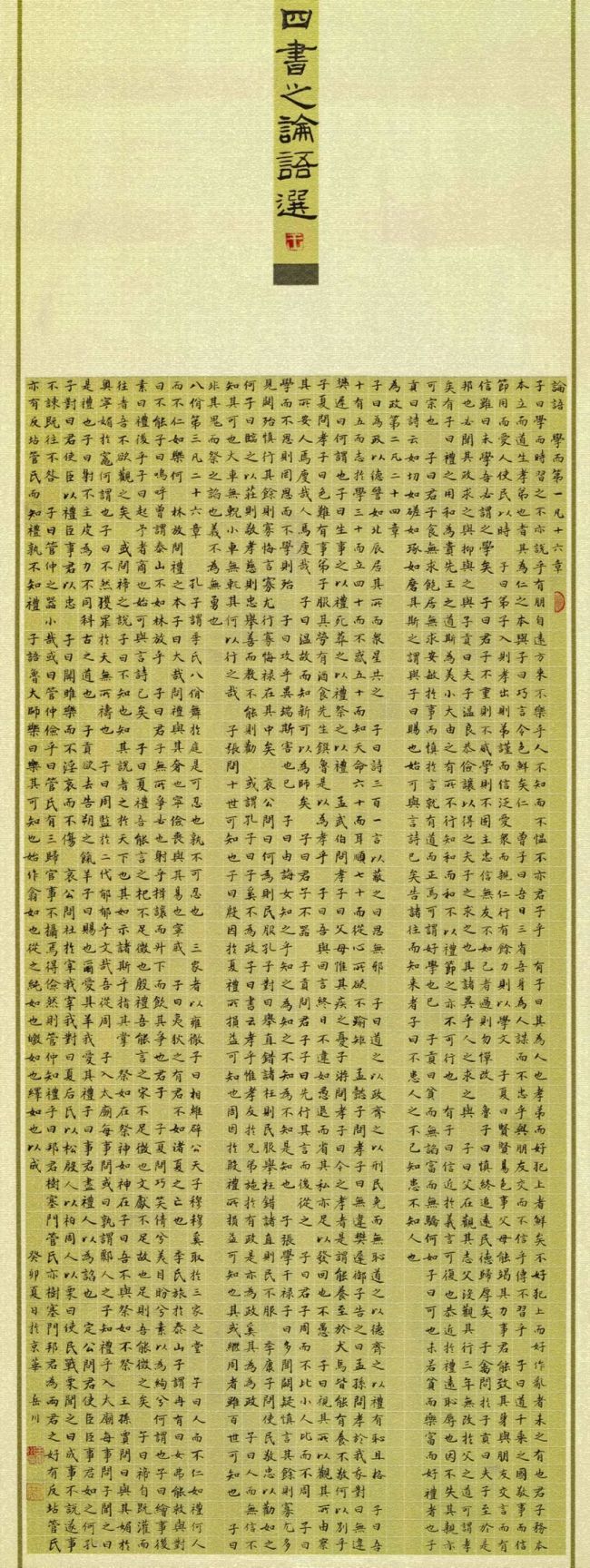 对话王岳川 | 真正的书法创新是在经典法度中自然生发的个性表达