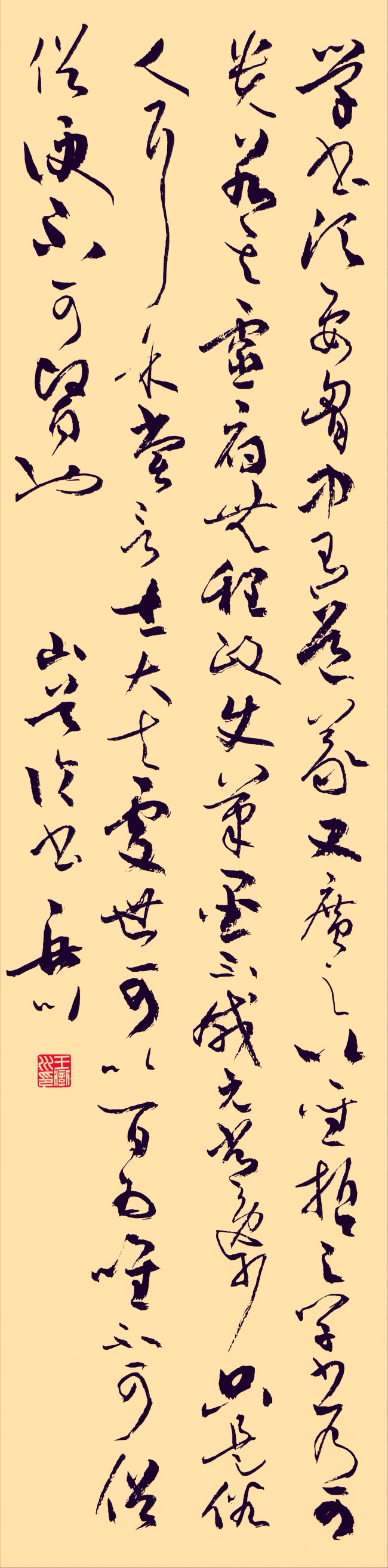 对话王岳川 | 真正的书法创新是在经典法度中自然生发的个性表达