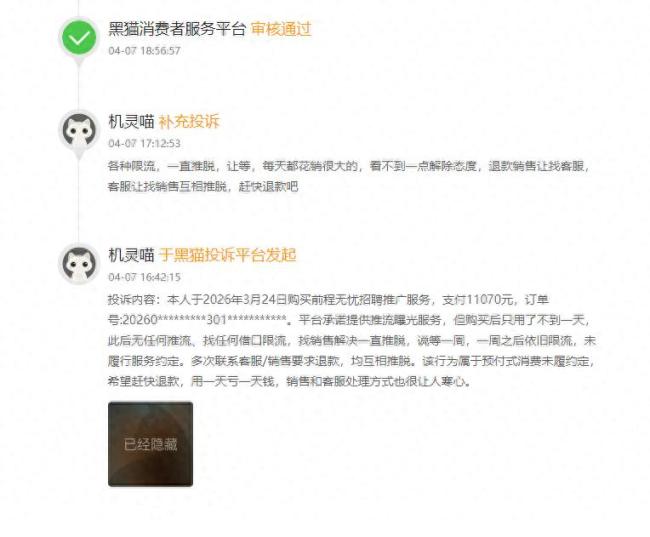 天天3·15丨前程无忧退费有忧——涉嫌虚假宣传加霸王条款引发大量投诉，格式条款被疑侵害消费者权益