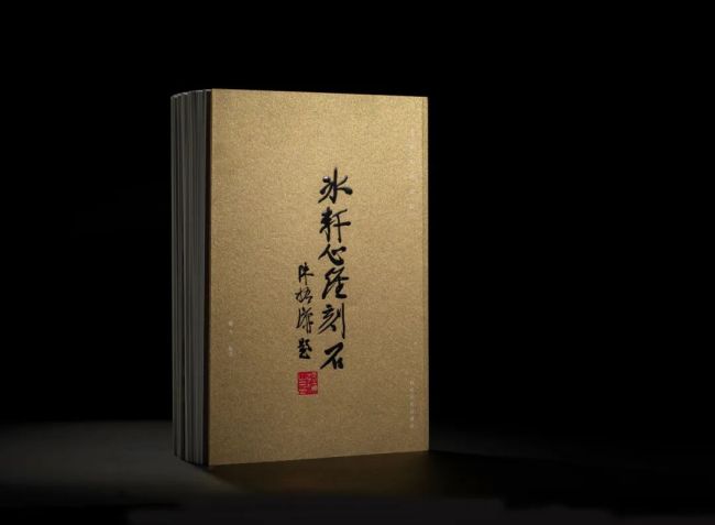 魏杰《冰轩心经刻石》| 二十年石上心经，一刃间笔墨春秋