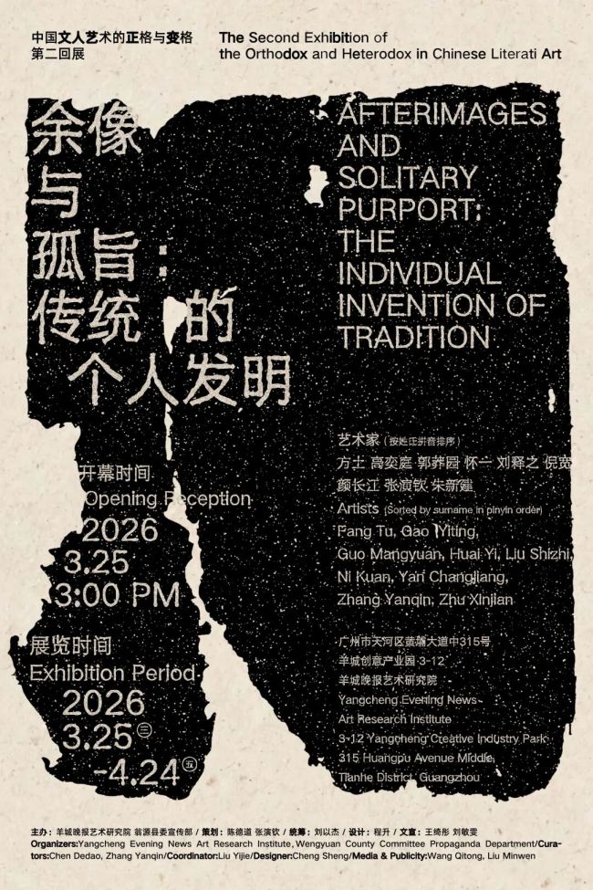 方土之大写意兰花 | 余像与孤旨：传统的个人发明——中国文人艺术的正格与变格第二回展