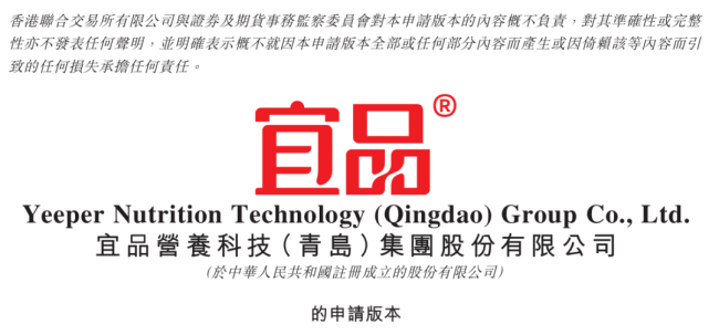 首次递表招股书失效后，青岛莱西乳企宜品集团再向港交所递交上市申请