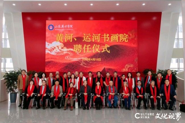 张克华出任院长，山东运河经济文化研究中心“黄河运河书画院”聘任仪式在山东英才学院举行