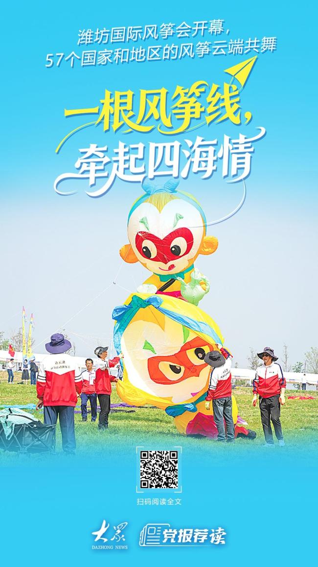 潍坊：一根风筝线，牵起四海情