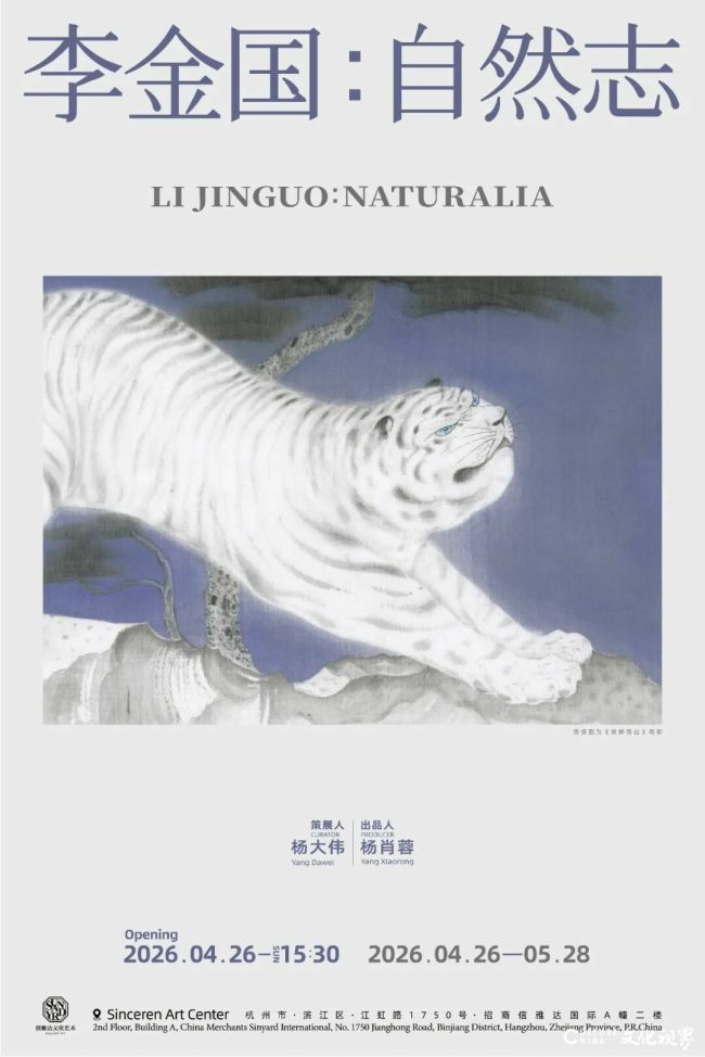 “李金国：自然志”4月26日将在杭州开展