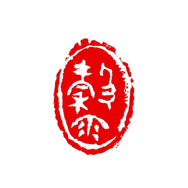 二十四节气·谷雨 | 骆芃芃篆刻的金石雅韵