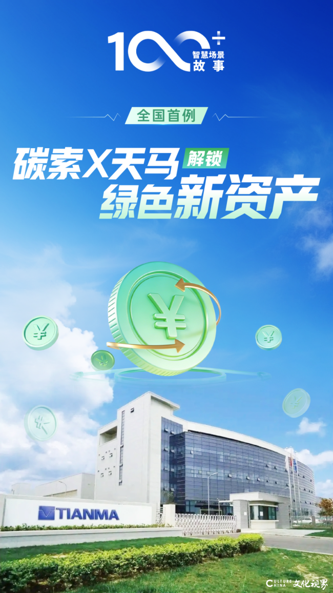 点“碳”成金！卡奥斯碳索能源打造全国首个空调碳信用样板