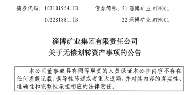 “山能系”再整合！营收172亿净利仅40万，淄矿集团无偿划转青岛国际物流100%股权