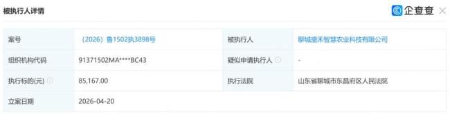 聊城市昌泰国有资产运营管理集团新增被执行人信息，多家子公司也成被执行人