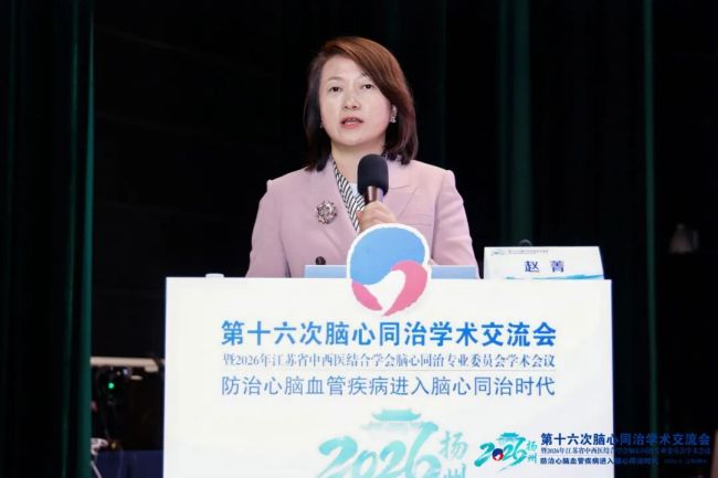 步长制药副董事长赵菁在脑心同治大会作报告 ：“健康三保”打造女性健康“中国经验”