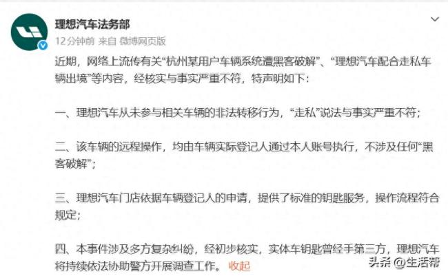 “车辆系统遭黑客破解”、“配合走私”？——理想汽车辟谣称与事实严重不符，将协助警方开展调查