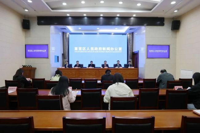 济南市莱芜区召开2026莱芜文旅焕新季新闻发布会