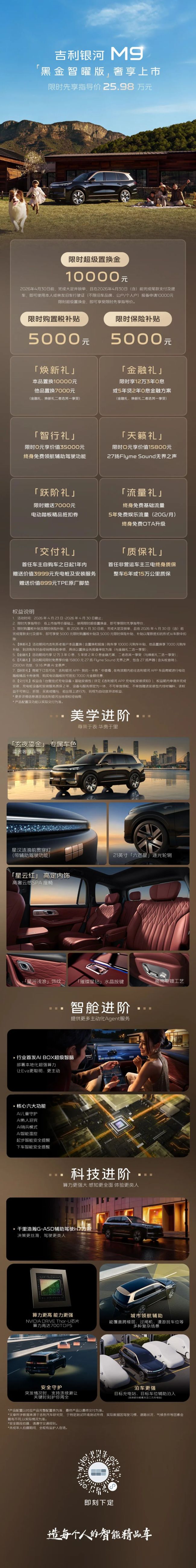 一图读懂吉利银河M9旗舰进阶