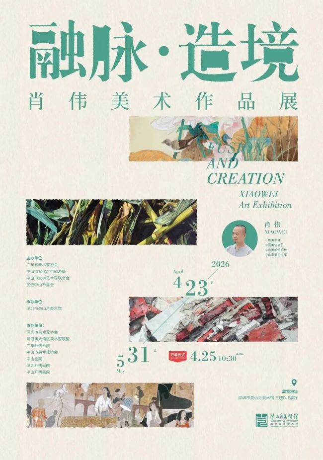 “融脉·造境——肖伟美术作品展”昨日在深圳开幕，展期至5月31日