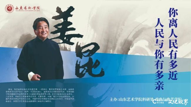以艺载道传递人民文艺初心——姜昆受聘为山东艺术学院名誉教授并讲授第一课