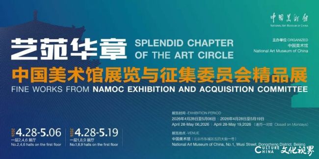 “艺苑华章——中国美术馆展览与征集委员会精品展”今日在京开幕