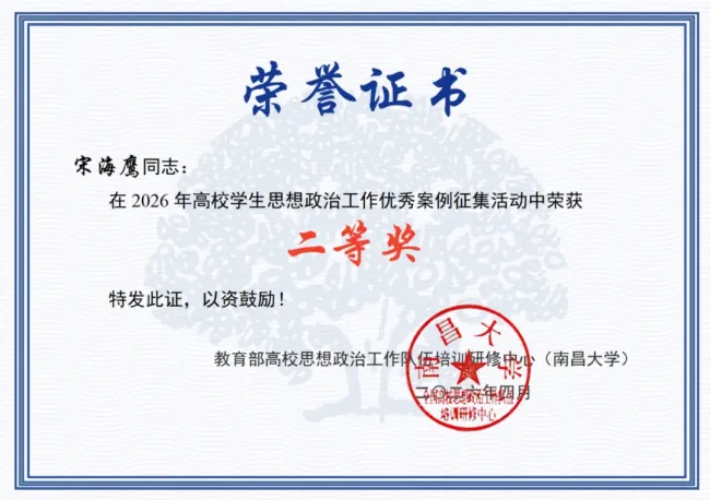 山东力明科技职业学院《红色光影铸魂 立德树人探新》获评全国优秀思政案例二等奖