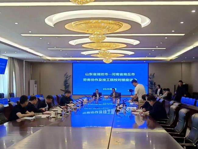 潍坊市人社部门赴河南四地市开展跨区域劳务协作及政校企对接活动