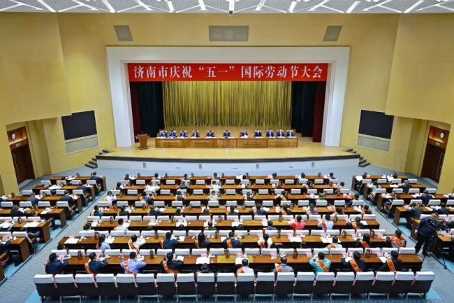 济南市庆祝“五一”国际劳动节大会举行