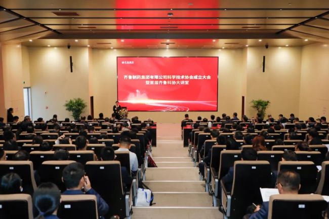 齐鲁制药集团科协成立，打造医药创新“强磁场”