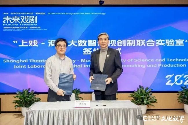 澳门科大人文艺术学院院长张志庆应邀赴上戏参加“未来戏剧”国际研讨会,并受聘为数智文艺创新实验室专家委员会国际委员