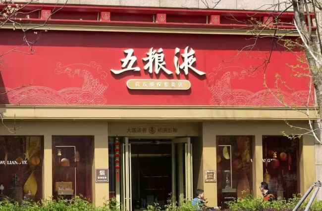 303亿营收凭空消失，净利调减幅度超70%！五粮液百亿级财报调整引质疑