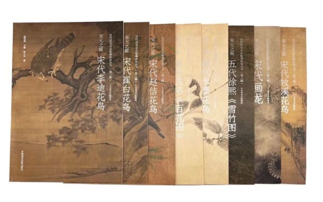 陈相锋主编,央美教材《宋元之眼·历代花鸟名品临摹技法丛书》第三辑出版发售
