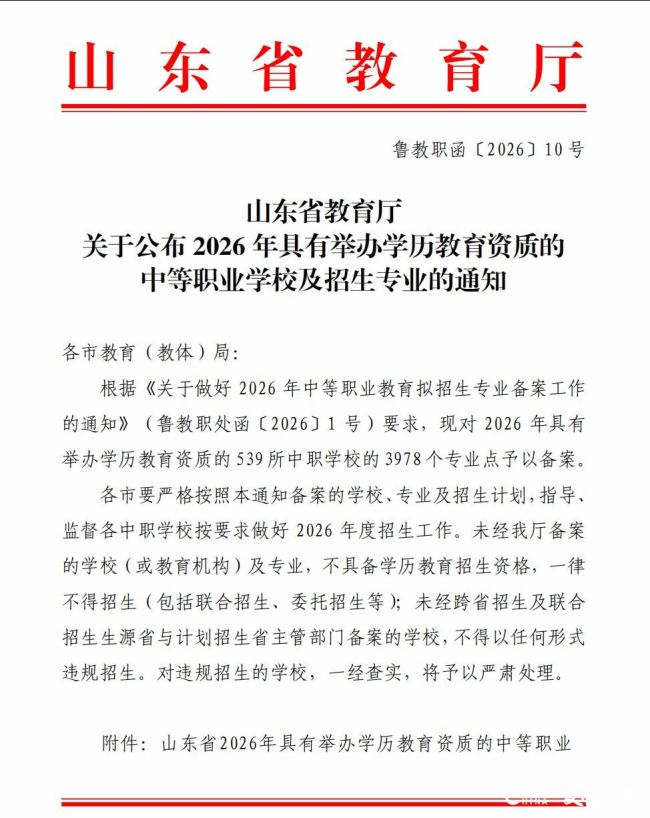 正式获批!泰安力明科技职业中等专业学校新增直播电商、人工智能专业,今秋将面向全省招生