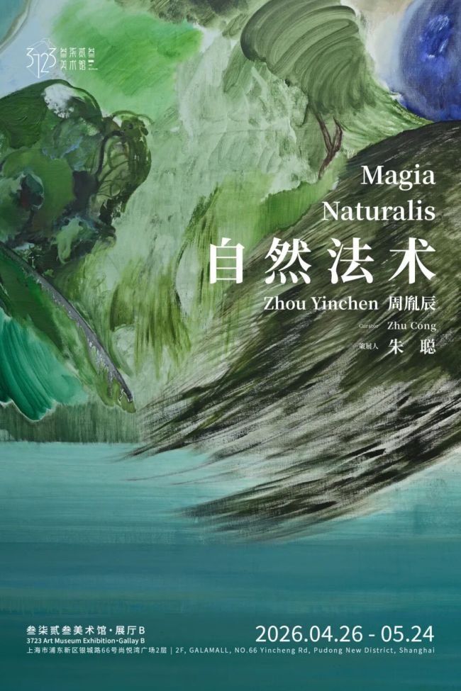“周胤辰：自然法术” 展览 | 自然之下 绘画至上