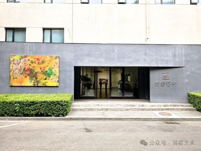 “最是橙黄橘绿时——王鲁湘的美学世界”在北京锦都艺术中心开幕，展期至6月11日