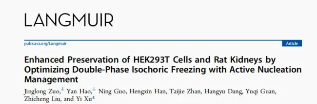 山东银丰生命科学研究院联合高校科研团队研发突破性器官保存技术，实现细胞与器官长效安全低温保存