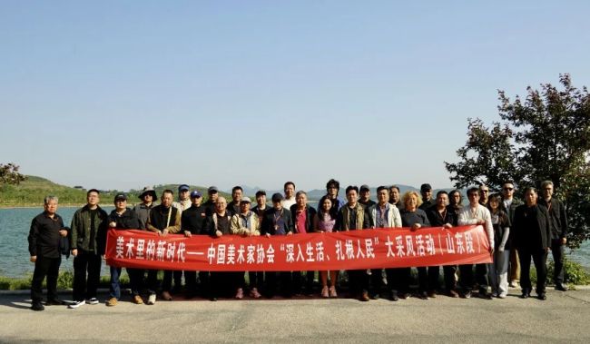 用脚步丈量山东广度，用心灵丈量时代深度——美术里的新时代·中国美协“深入生活、扎根人民”大采风活动（山东段）侧记