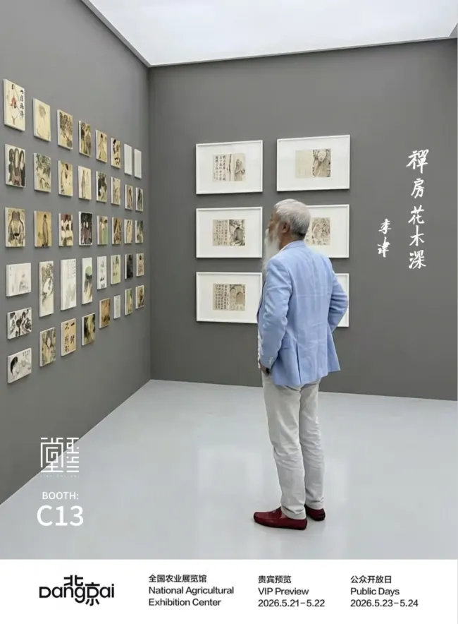 对话李津丨禅房花木深,解读随性笔墨的创作心路