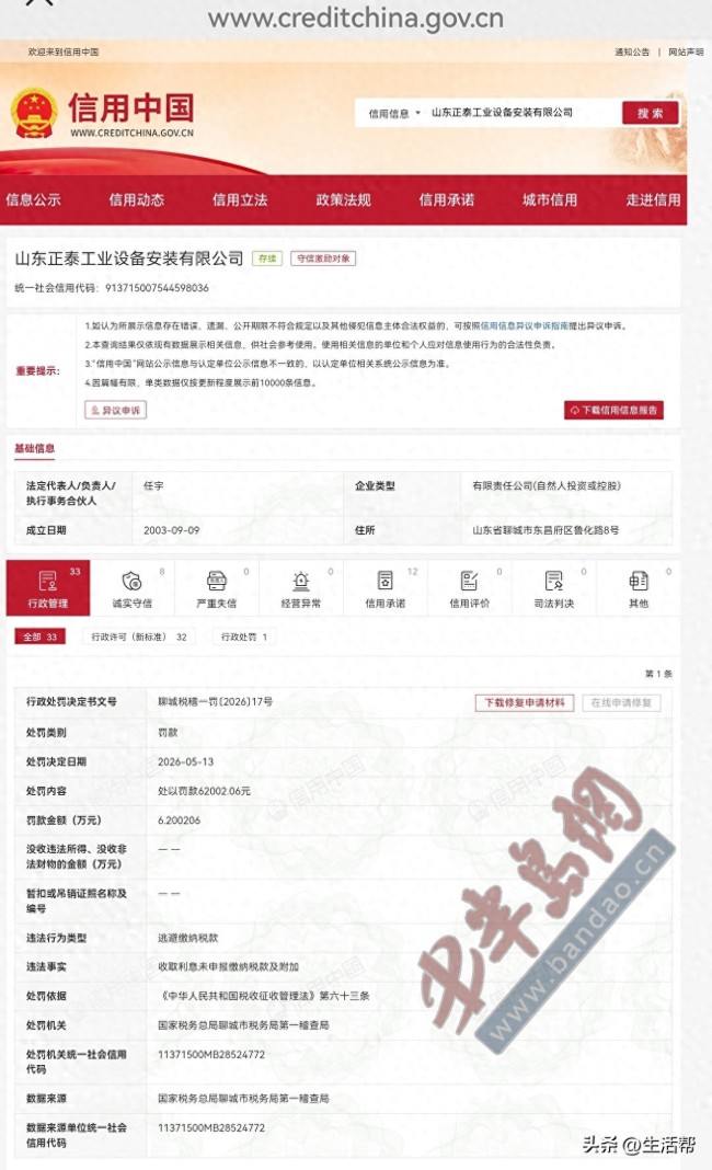 收取利息未依法申报纳税!山东正泰工业设备安装有限公司偷税被罚超6万元