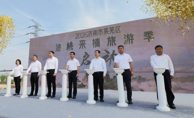 2026济南市莱芜区油桃采摘旅游季活动启动