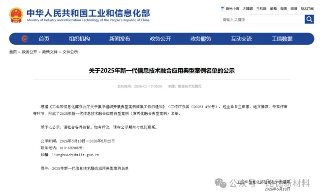 山东路德新材料股份有限公司成功入选国家级数字领航（中小企业）典型案例榜单