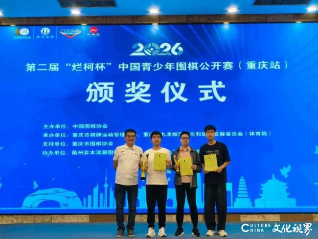 老将稳劲+新人亮眼！仁怀酱香队薛冠华、于佳步携手闪耀“烂柯杯”中国青少年围棋公开赛重庆站