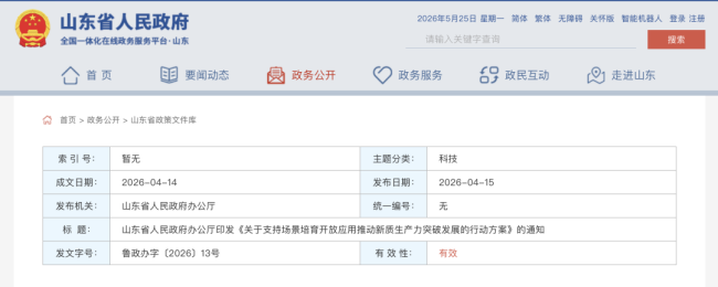 山东点题20个攻坚领域！“强龙头”青岛这样响应
