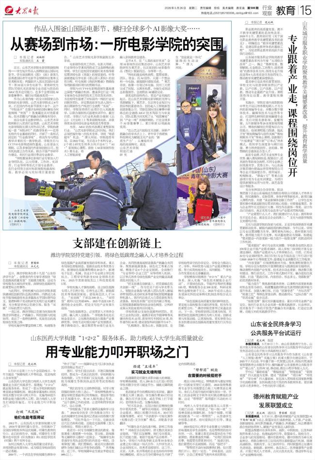 从赛场到市场——山东艺术学院电影学院的突围