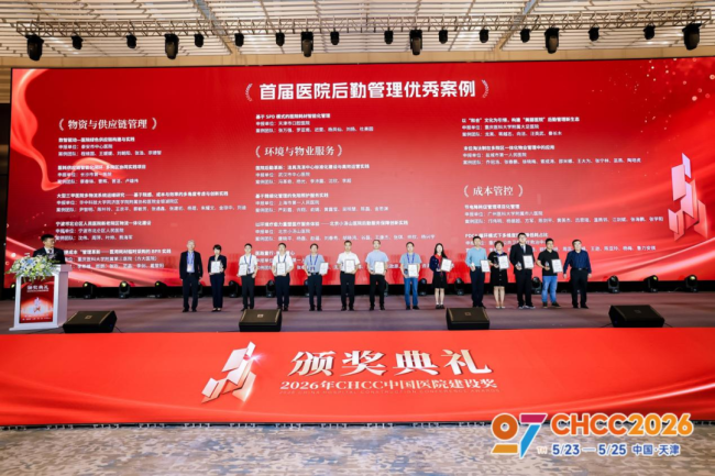 泰安市中心医院荣获2026年CHCC中国医院建设奖“首届医院后勤管理优秀案例”