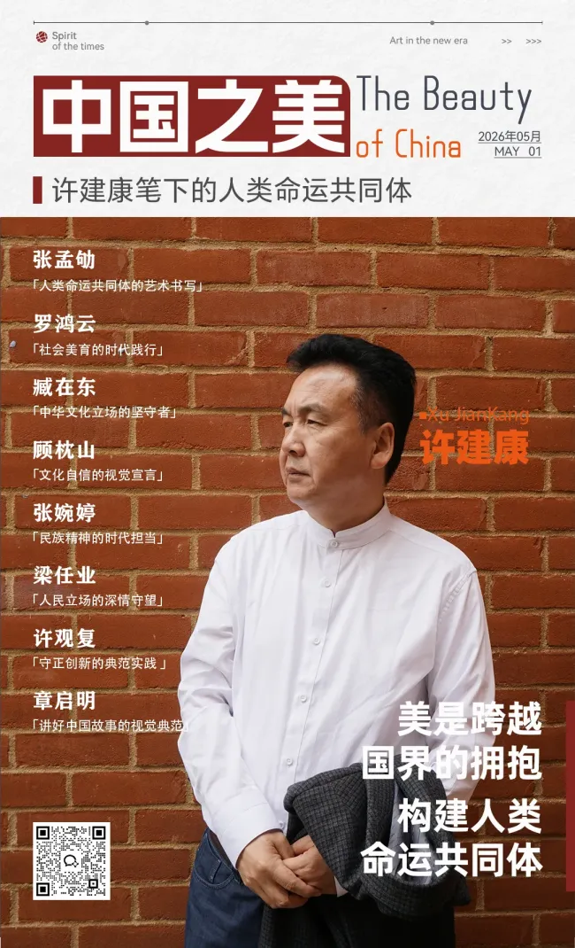 “中国之美”系列专题丨许建康：材艺相融，彰显守正创新的文化自信与民族精神