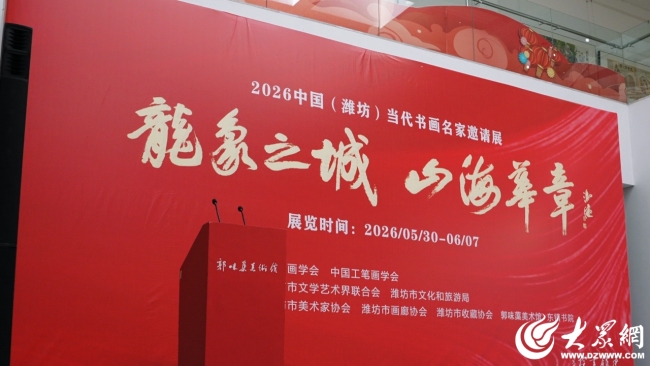 丹青归故里 文脉润画都——郭怡孮美术馆在潍坊开馆