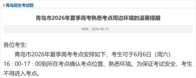 今年高考青岛40个考点公布，比去年增加1个，两所局属高中外迁后首次成考点