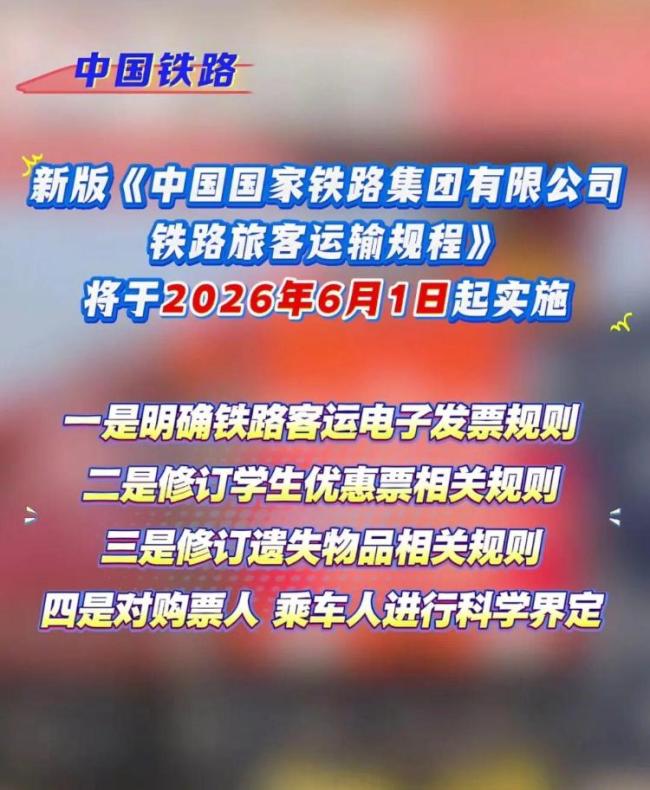 毕业、放假“大礼包”来啦——6月1日起，铁路学生票一等座卧铺打7.5折，联程五天中转只扣一次优惠次数