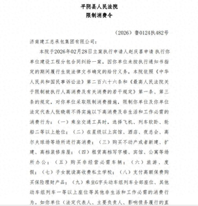 欠款137万未申报财产，山东济南建工总承包集团列为失信被执行人，法人被限高