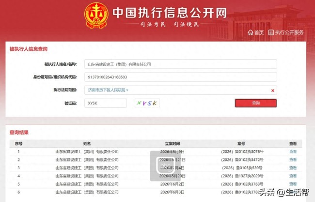 山东建工集团年内6次被执行，执行标的超千万元，同期中标超3亿元工程项目