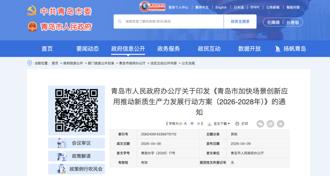 青岛“十五五”规划纲要发布,我们关注这两个字