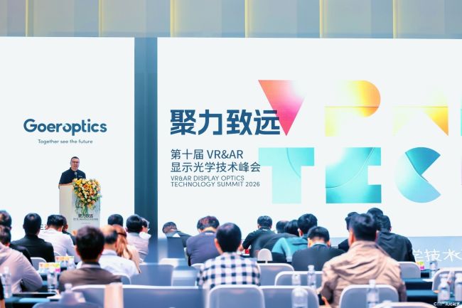 十年，见证行业从“概念热”到“生态成”——歌尔光学主办，第十届VR&AR显示光学技术峰会今日在沪举行