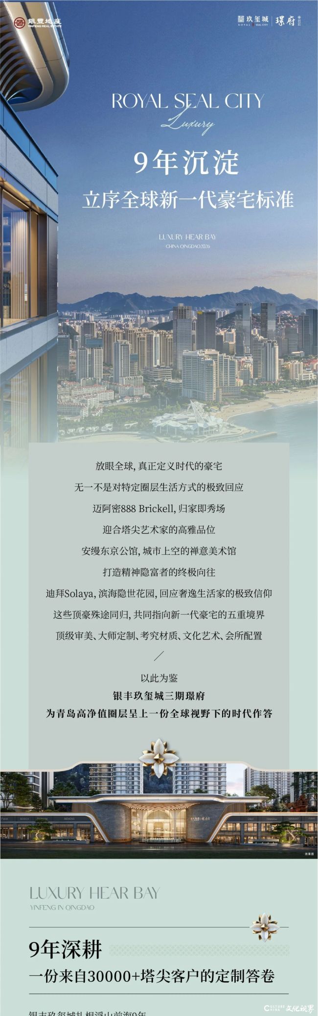 锚定新一代豪宅标尺,九载深耕迭代打磨——青岛银丰玖玺城三期真正定义时代