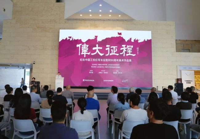 “伟大征程——纪念中国工农红军长征胜利90周年美术作品展”在山东美术馆开幕